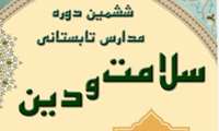 دانشگاه علوم پزشکی و خدمات بهداشتی و درمانی قم برای ترم تابستان برگزار می کند